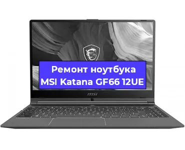 Замена видеокарты на ноутбуке MSI Katana GF66 12UE в Белгороде